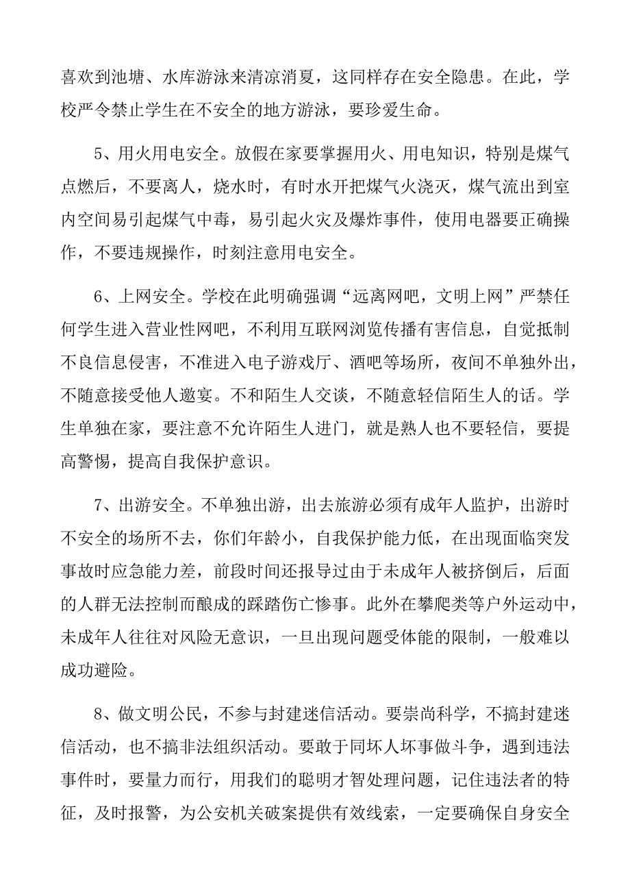 学生暑假前安全教育内容_第2页