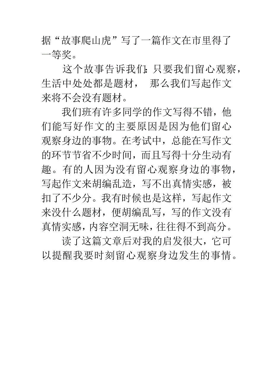 故事爬山虎读后感.docx_第3页