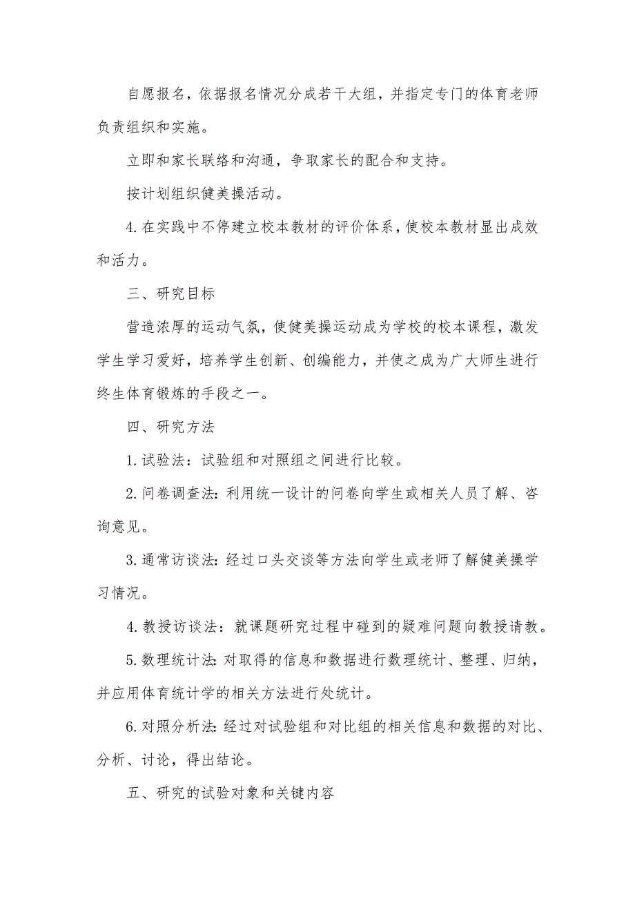 农村中学健美操之校本教材的开发和实践_第3页