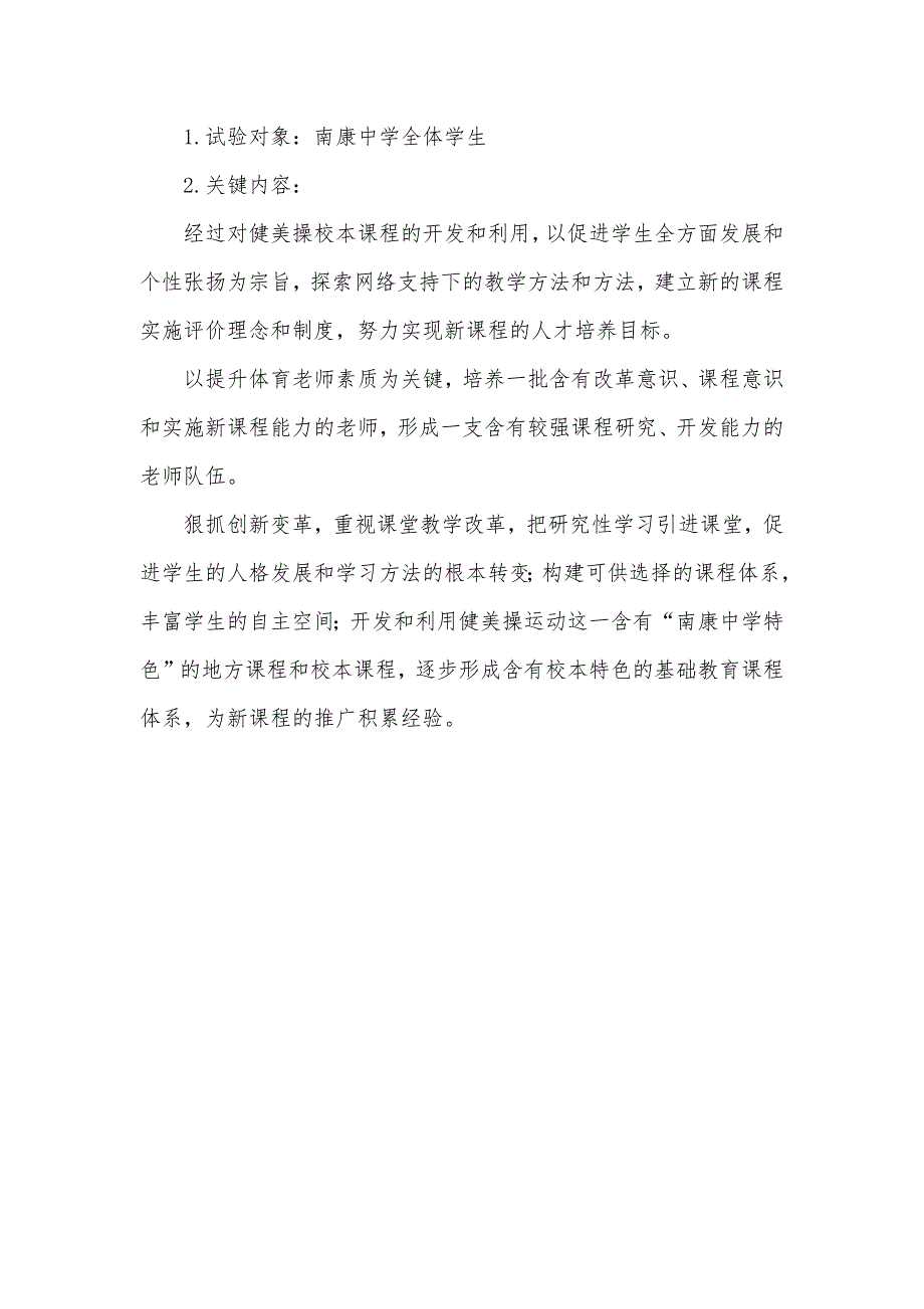 农村中学健美操之校本教材的开发和实践_第4页