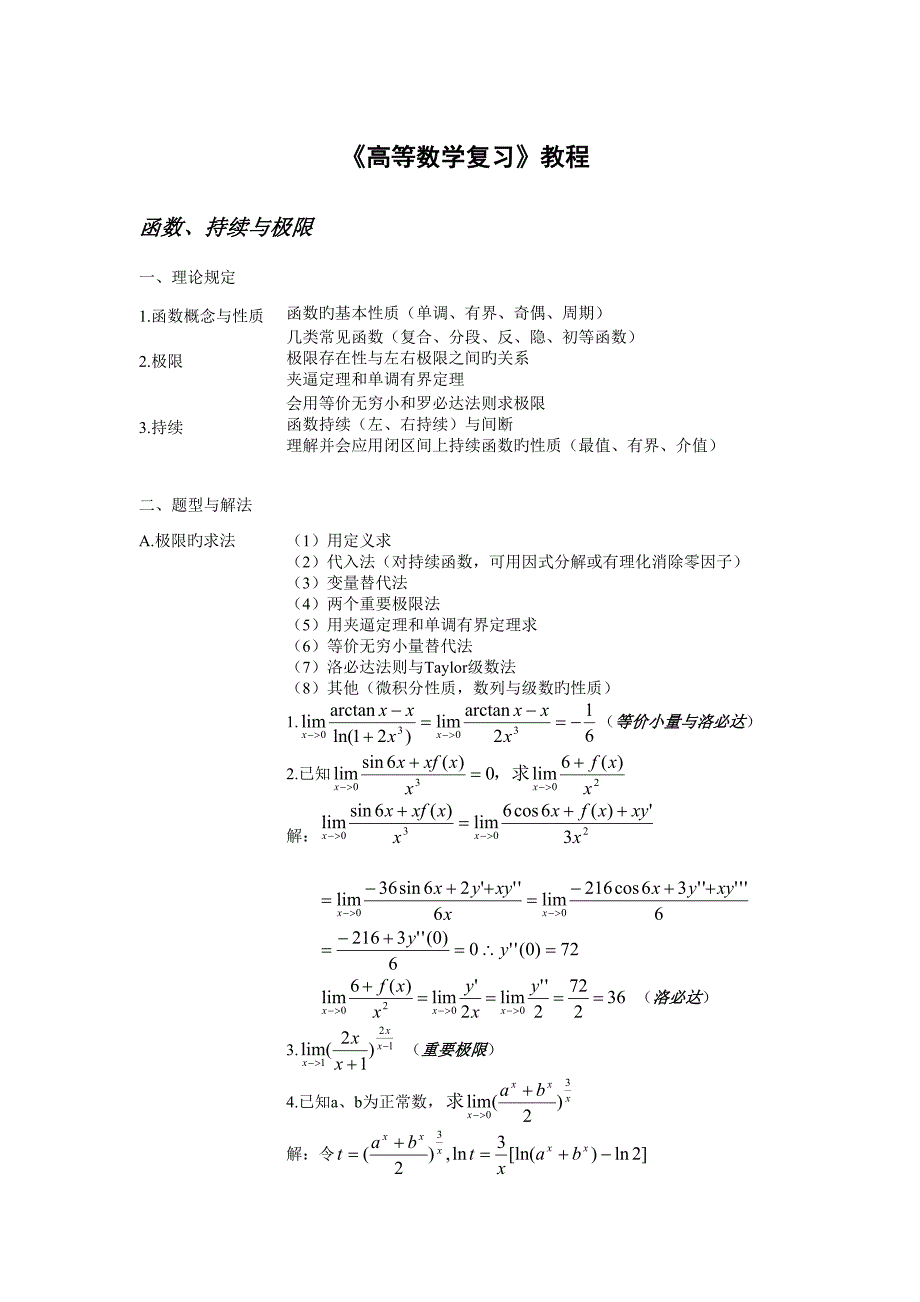 2023年高数笔记分享.doc_第1页