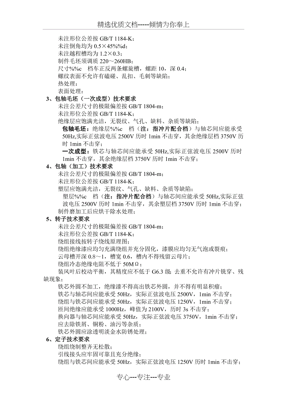 图纸上的技术要求汇总_第3页