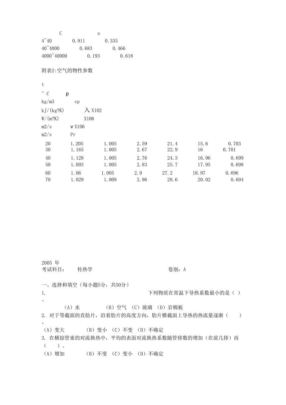 传热学试题_第5页