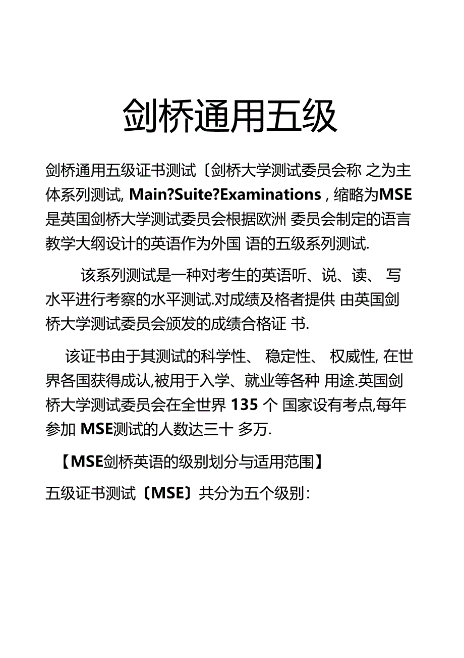 剑桥通用五级_第1页