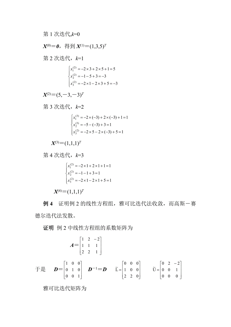 数值分析典型例题_第2页