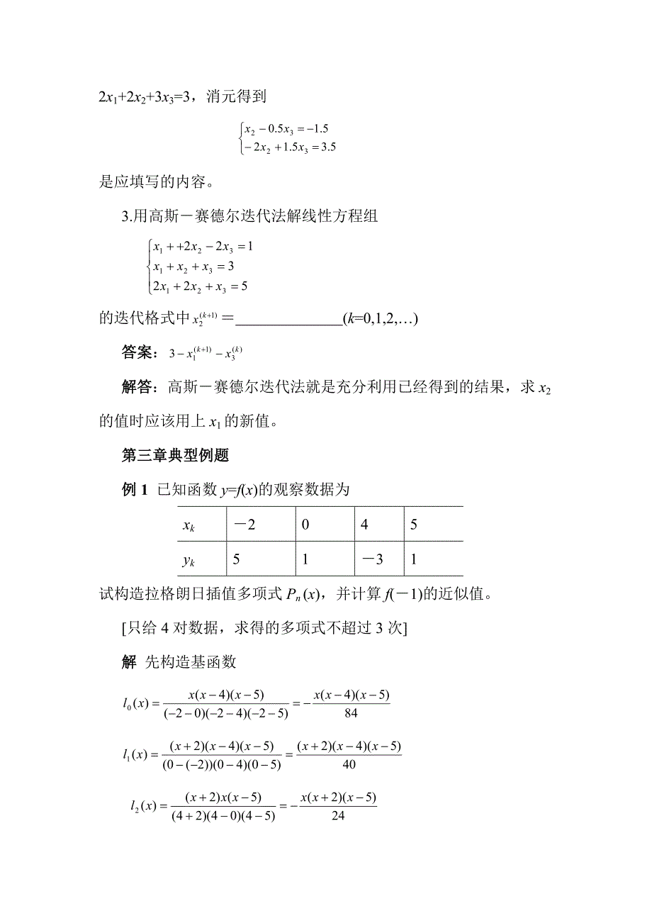 数值分析典型例题_第4页