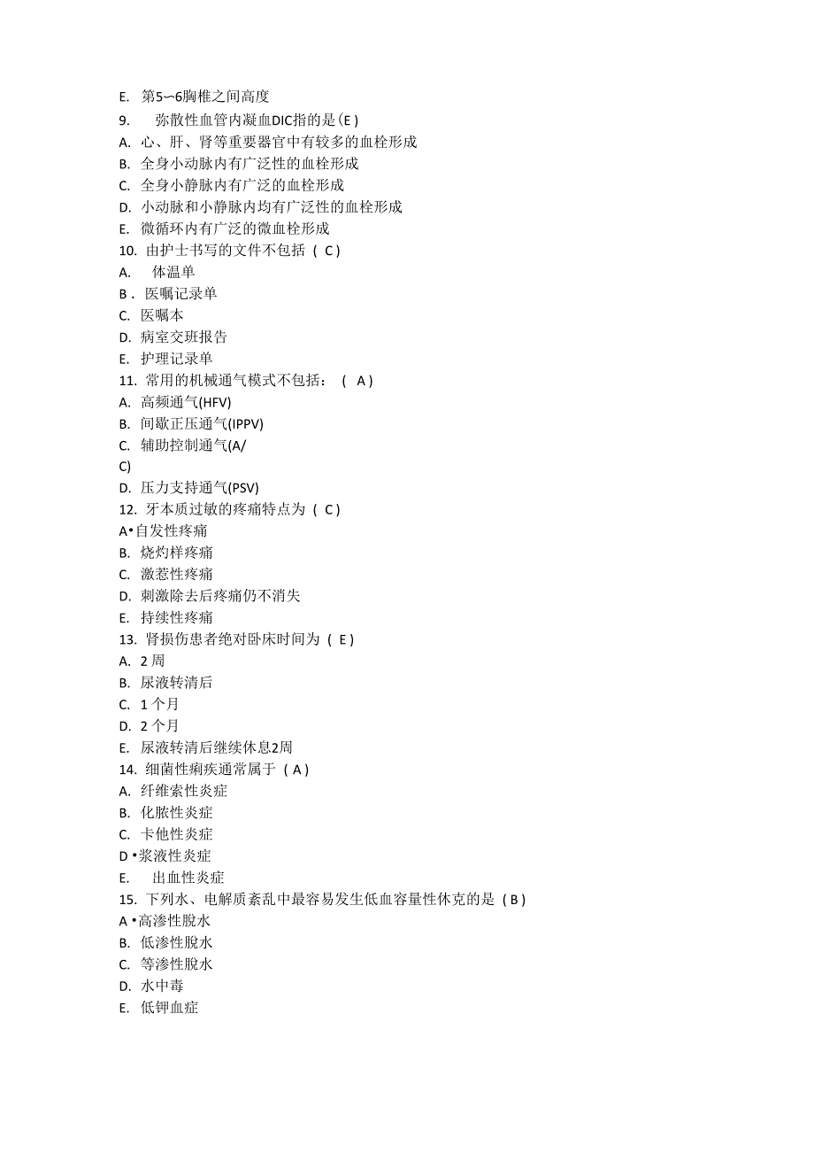 2014年护理资格知识：肺癌的主要转移途径理论考试试题及答案_第2页