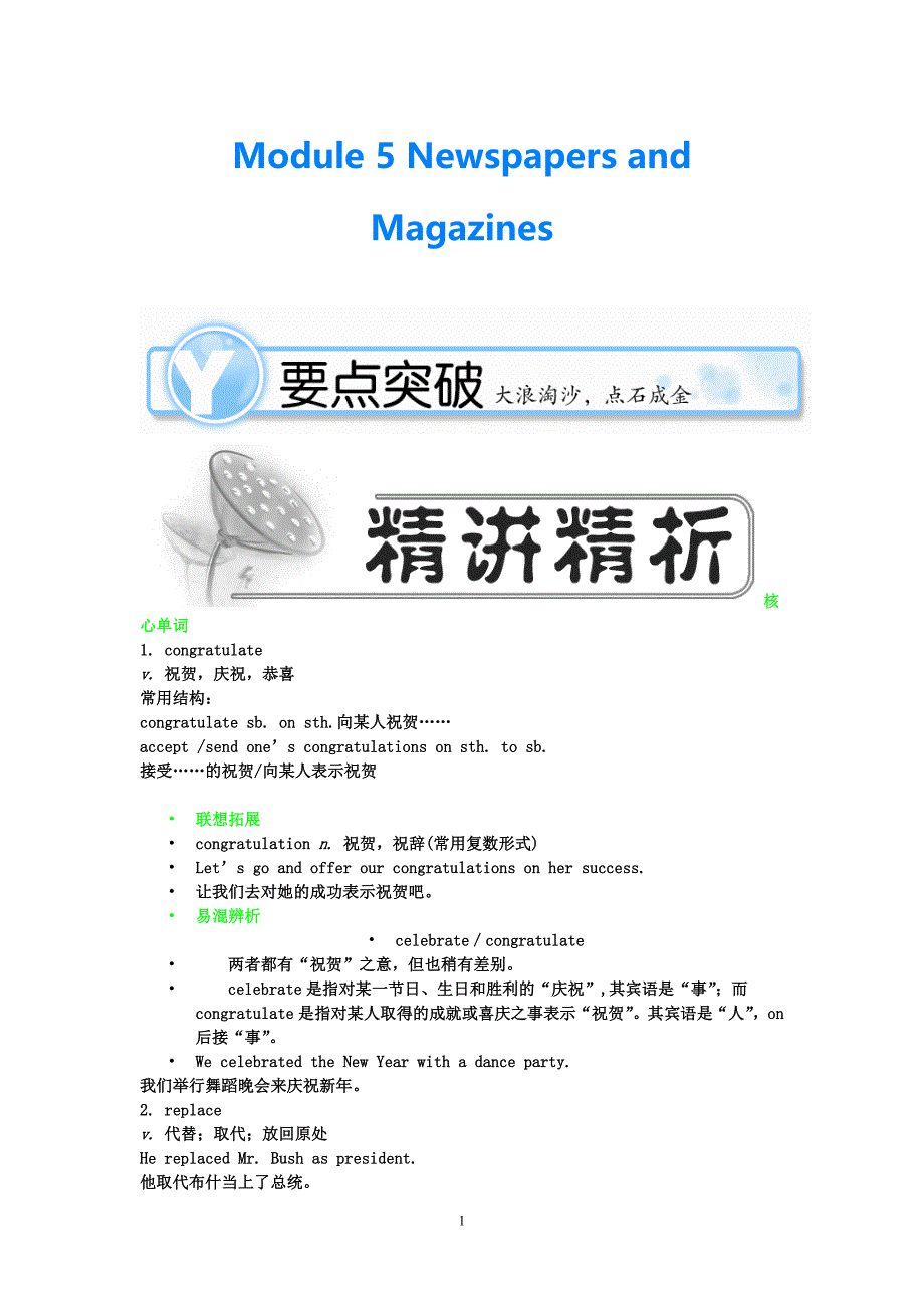 高三英语第一轮总复习2Module5NewspapersandMagazines金品学案外研版必修2_第1页