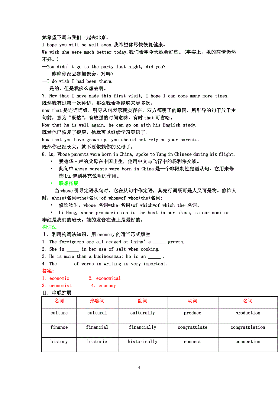 高三英语第一轮总复习2Module5NewspapersandMagazines金品学案外研版必修2_第4页