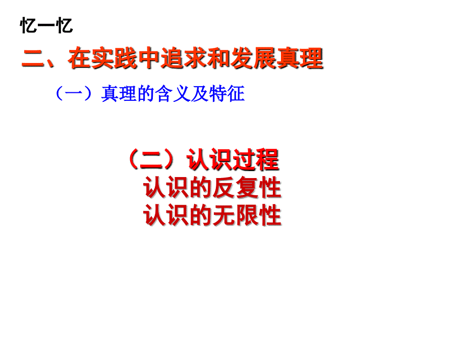 追求真理是一个过程.ppt_第1页