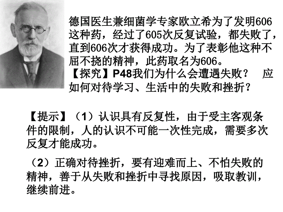 追求真理是一个过程.ppt_第3页