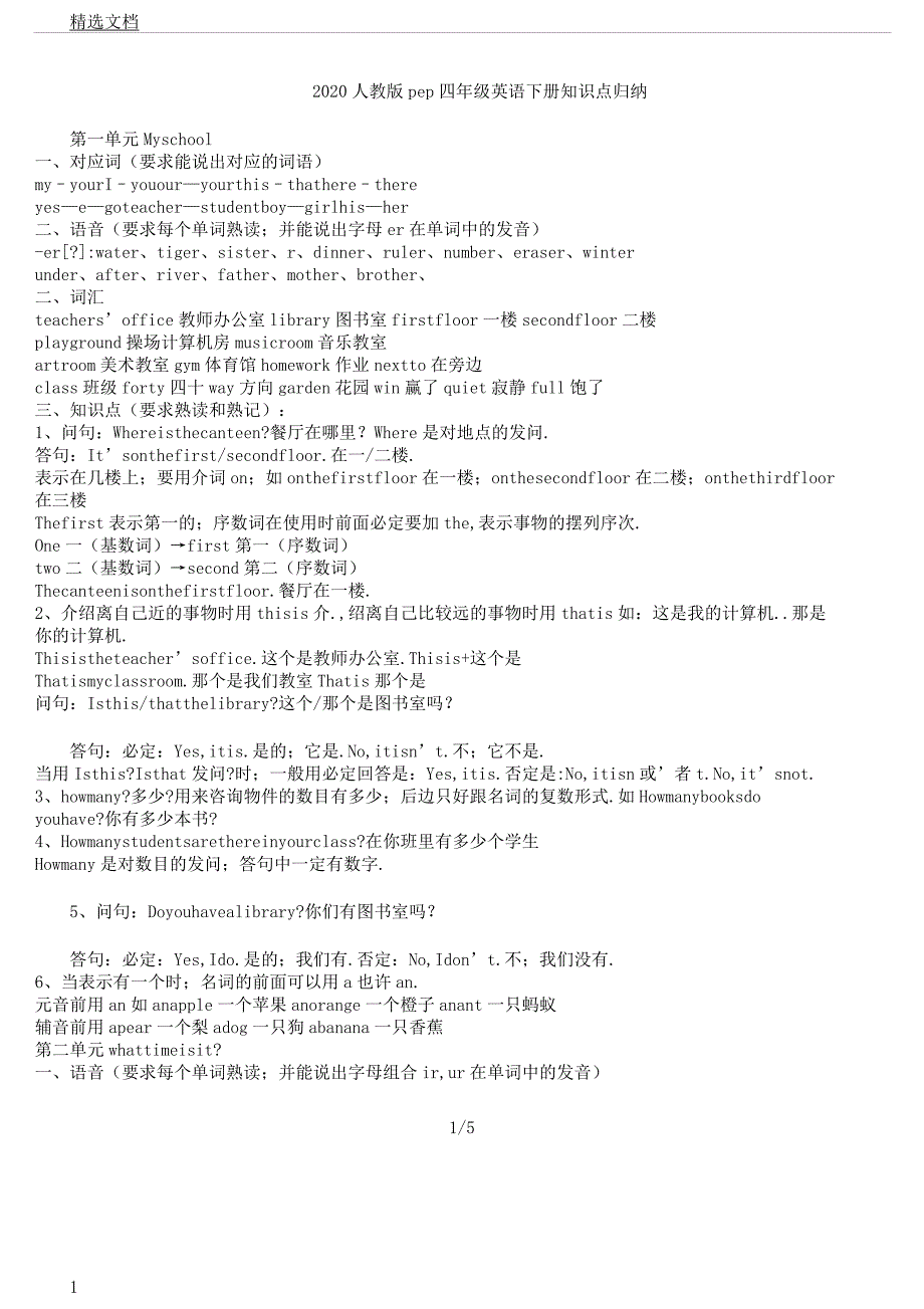 人教版pep四年级英语下册知识点归纳.docx_第1页