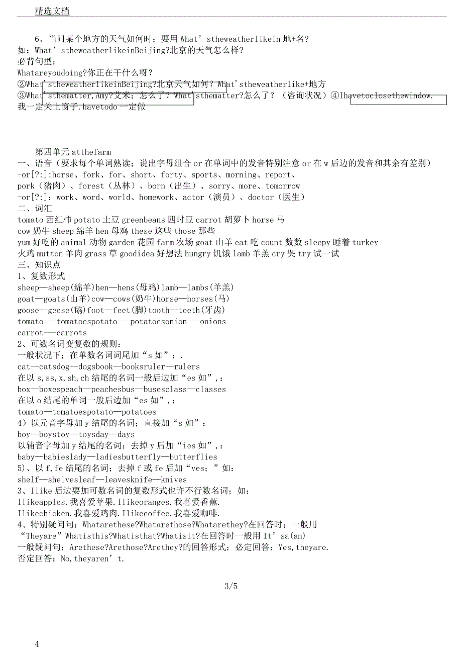 人教版pep四年级英语下册知识点归纳.docx_第4页