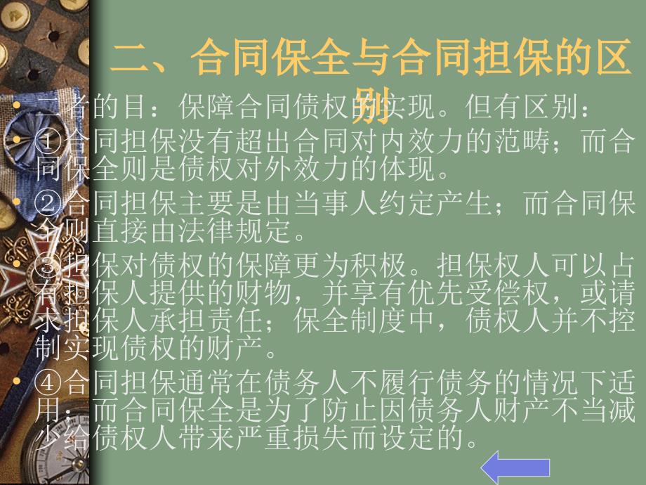 合同保全制度PPT课件_第4页