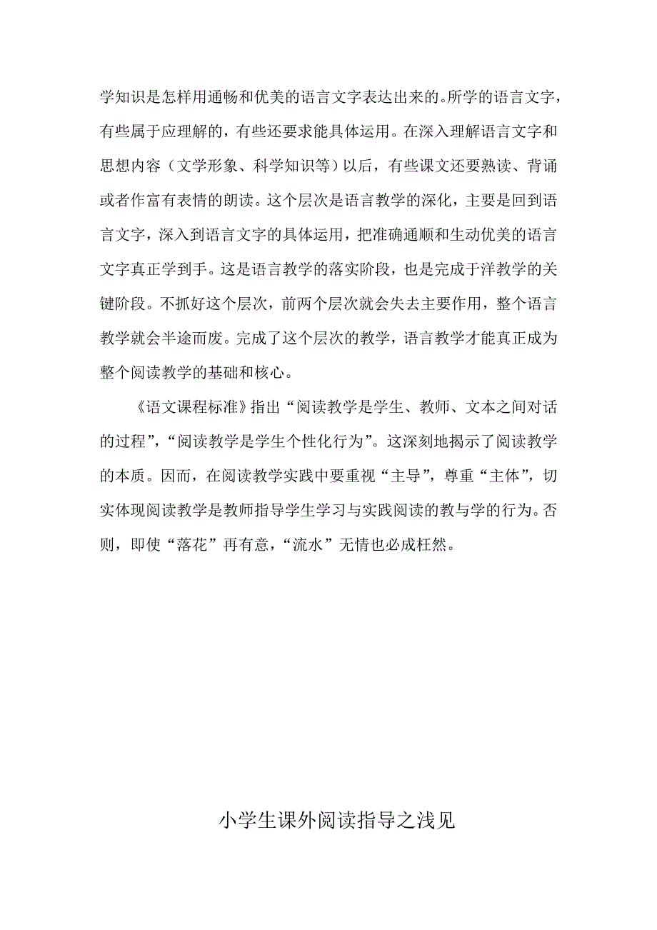 怎样进行阅读教学之浅见 (2)_第3页