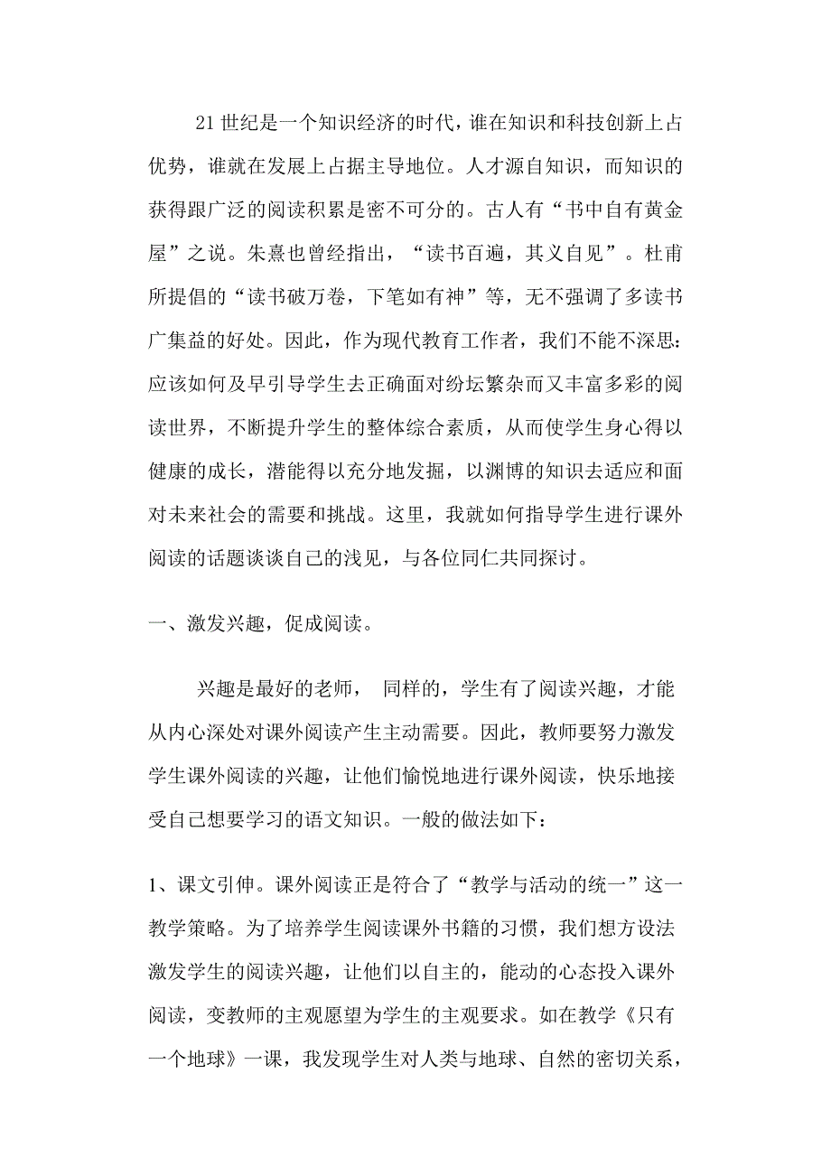 怎样进行阅读教学之浅见 (2)_第4页