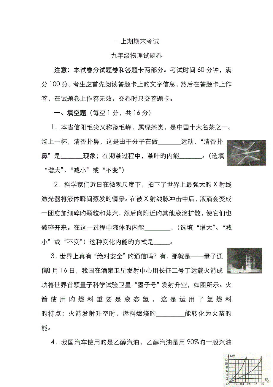 -郑州市九年级一测物理试卷及答案_第1页