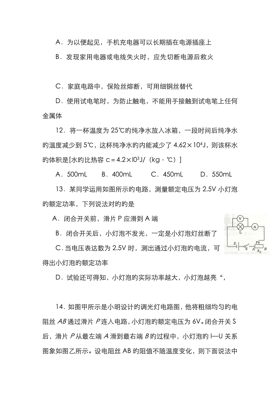-郑州市九年级一测物理试卷及答案_第4页