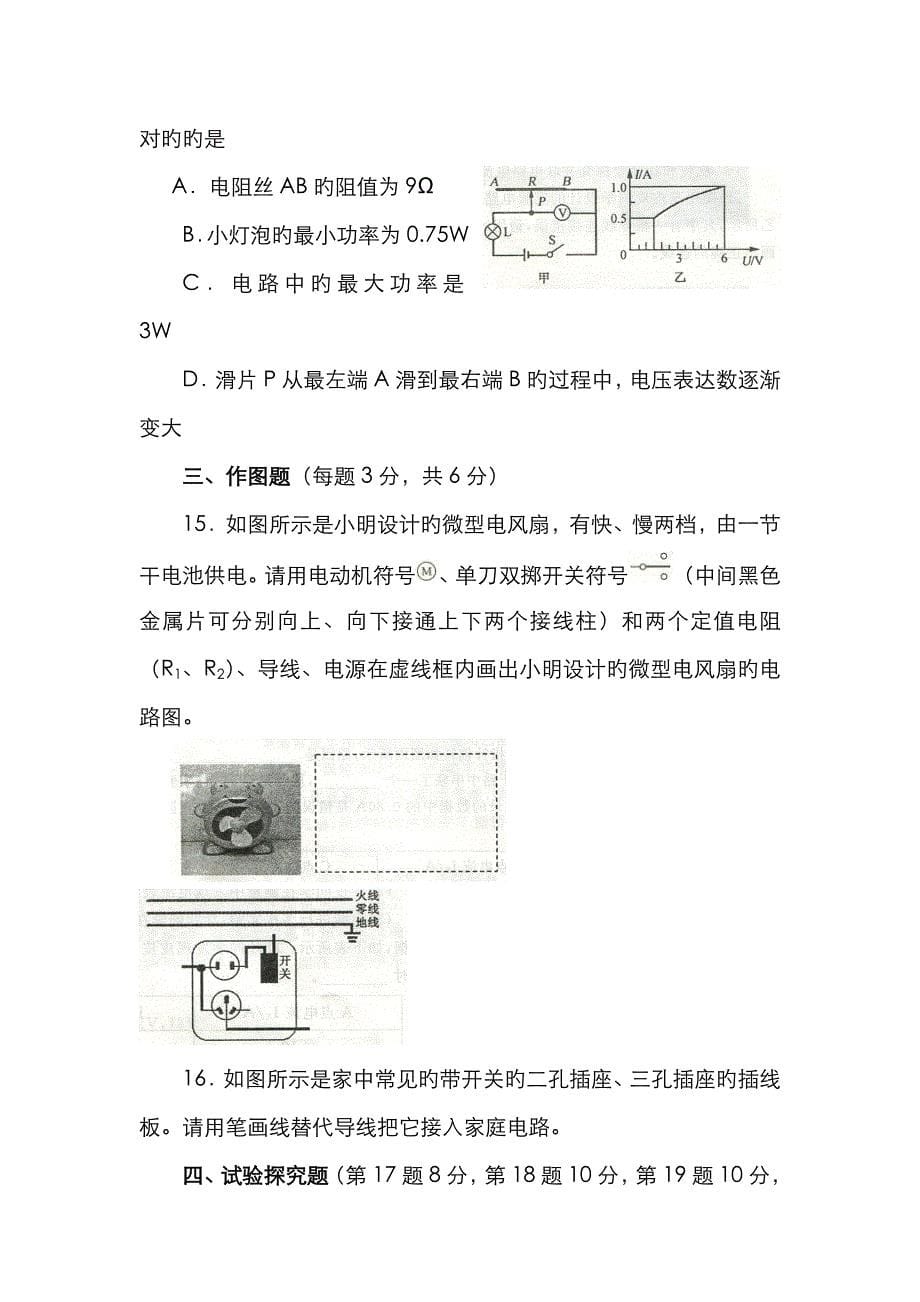 -郑州市九年级一测物理试卷及答案_第5页