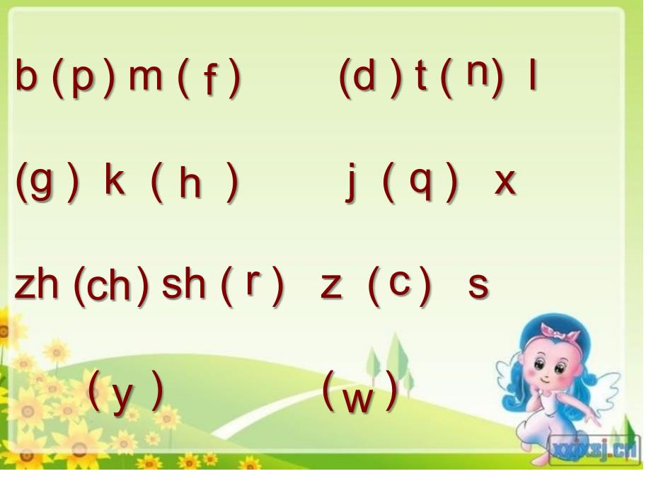 一年级语文课件 (2)_第4页