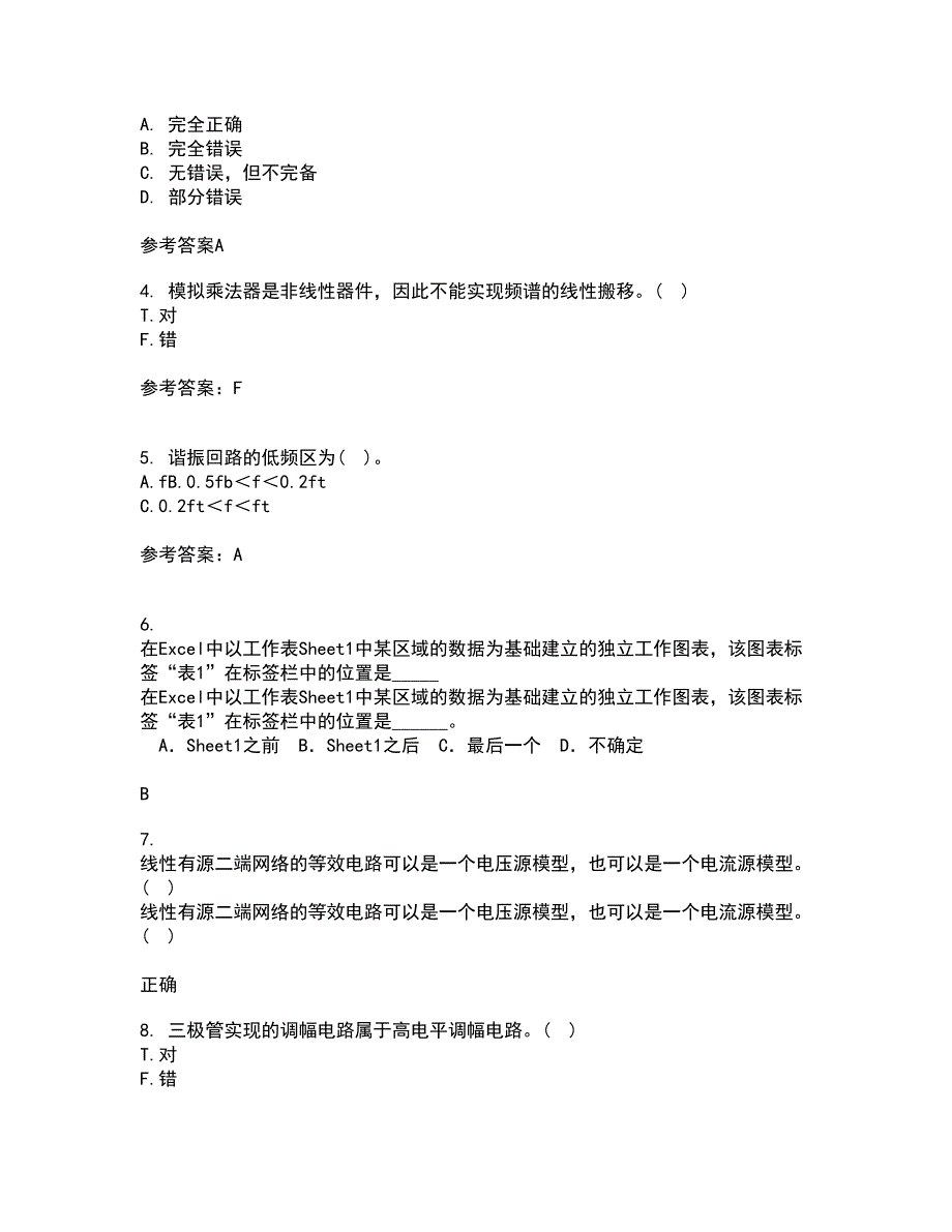 电子科技大学21秋《高频电路》在线作业二满分答案35_第3页