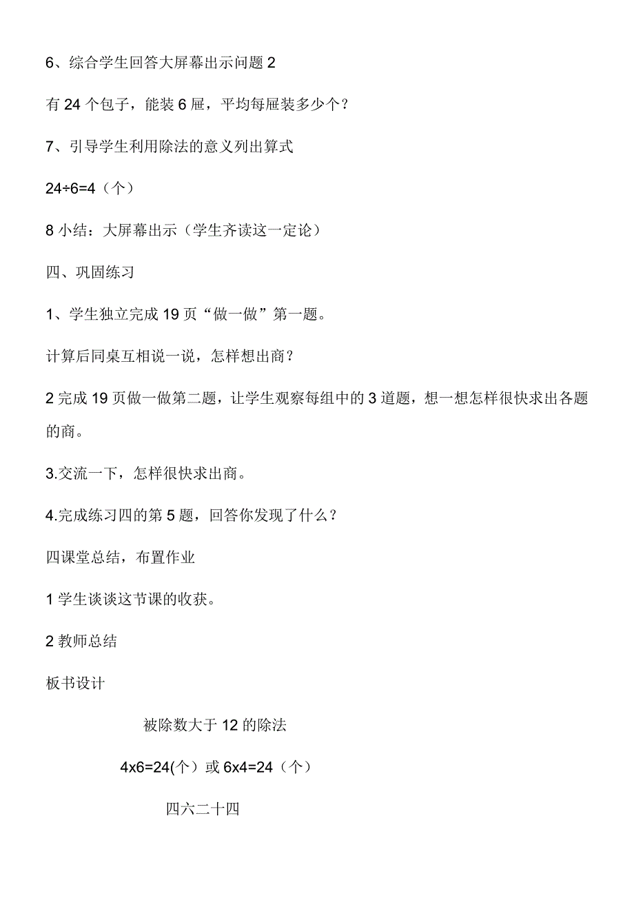 被除数大于12的除法教学设计_第3页