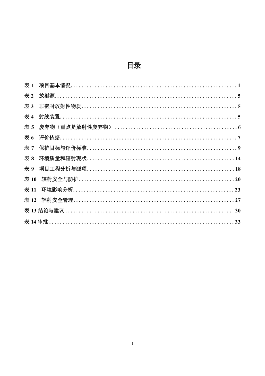 浙江省立同德医院新增DSA应用项目环境影响报告.docx_第3页