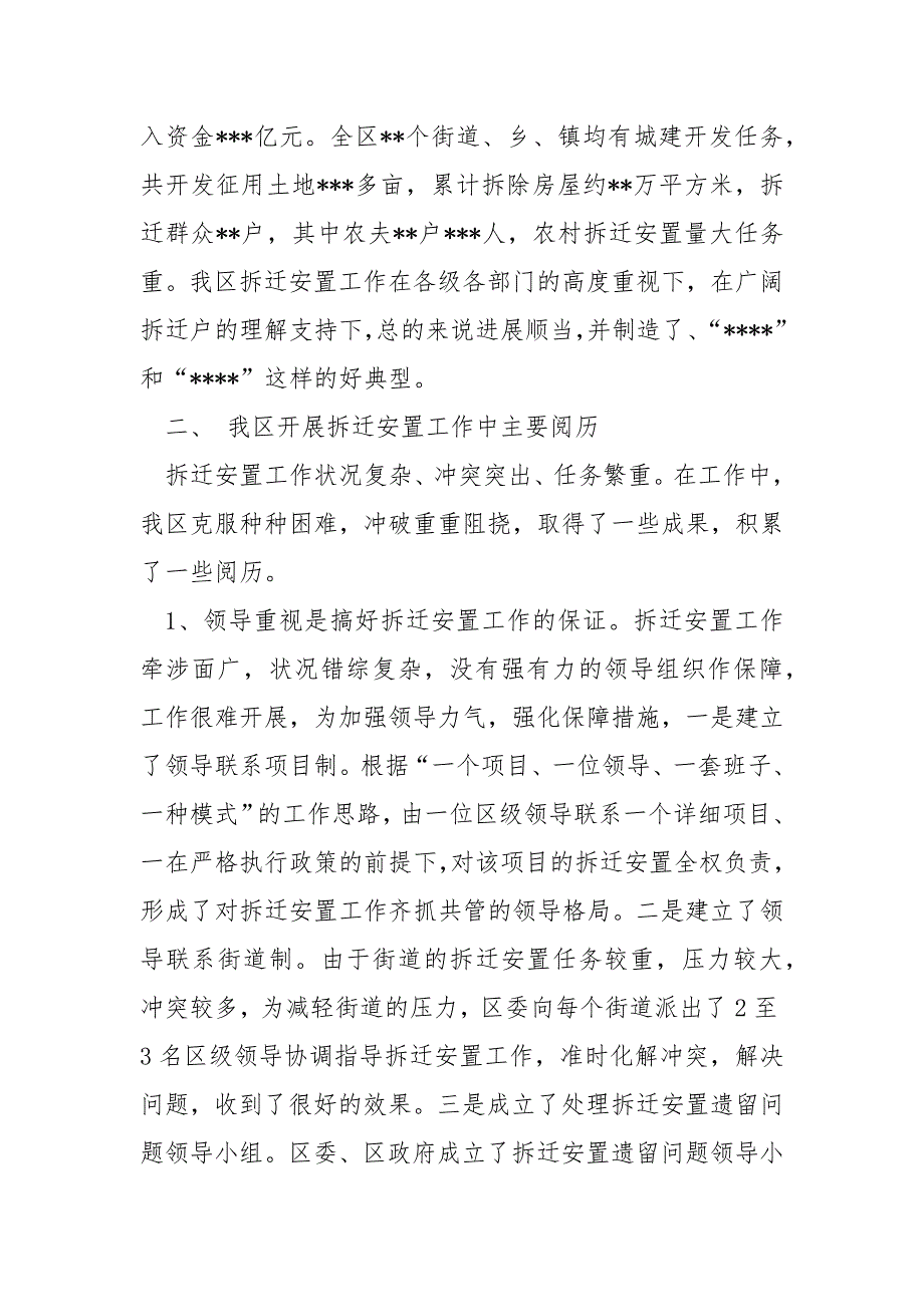 【关于我的介绍】关于我区拆迁安置工作重点难点问题的调研报告_第2页