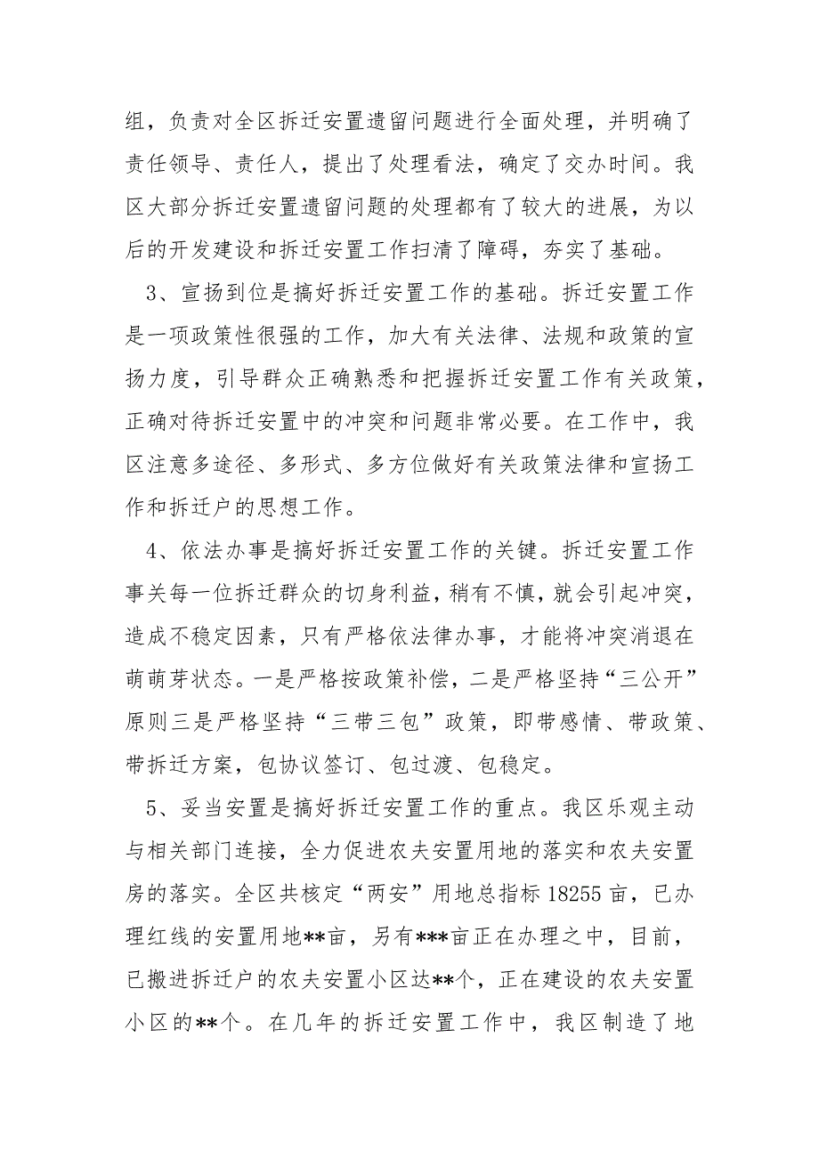 【关于我的介绍】关于我区拆迁安置工作重点难点问题的调研报告_第3页