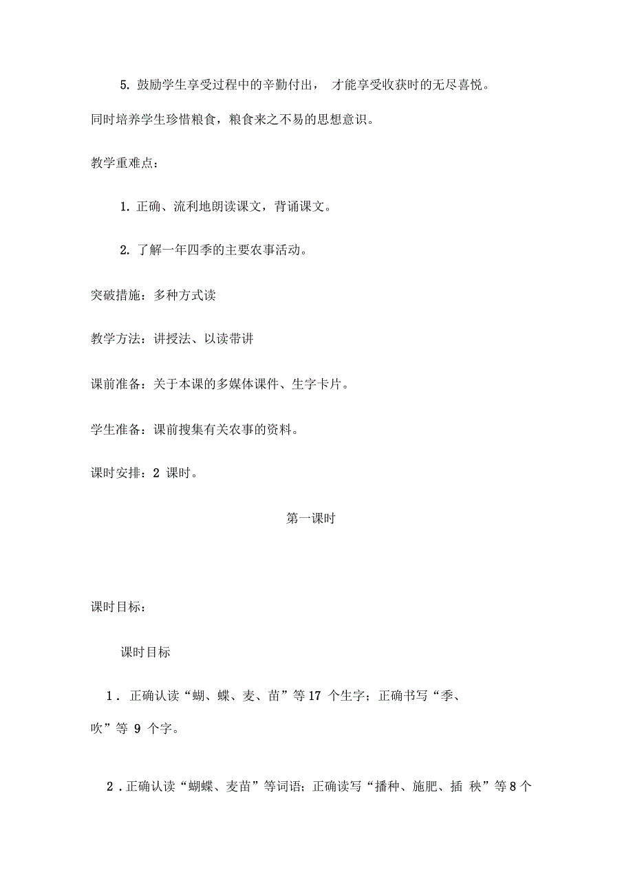 部编版二年级上册语文4.田家四季歌教案_第2页