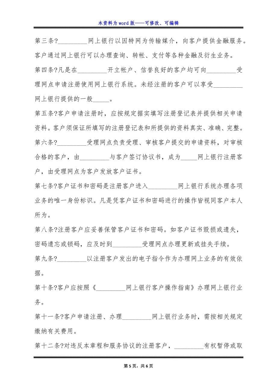 网上企业银行服务协议完整版样书.docx_第5页