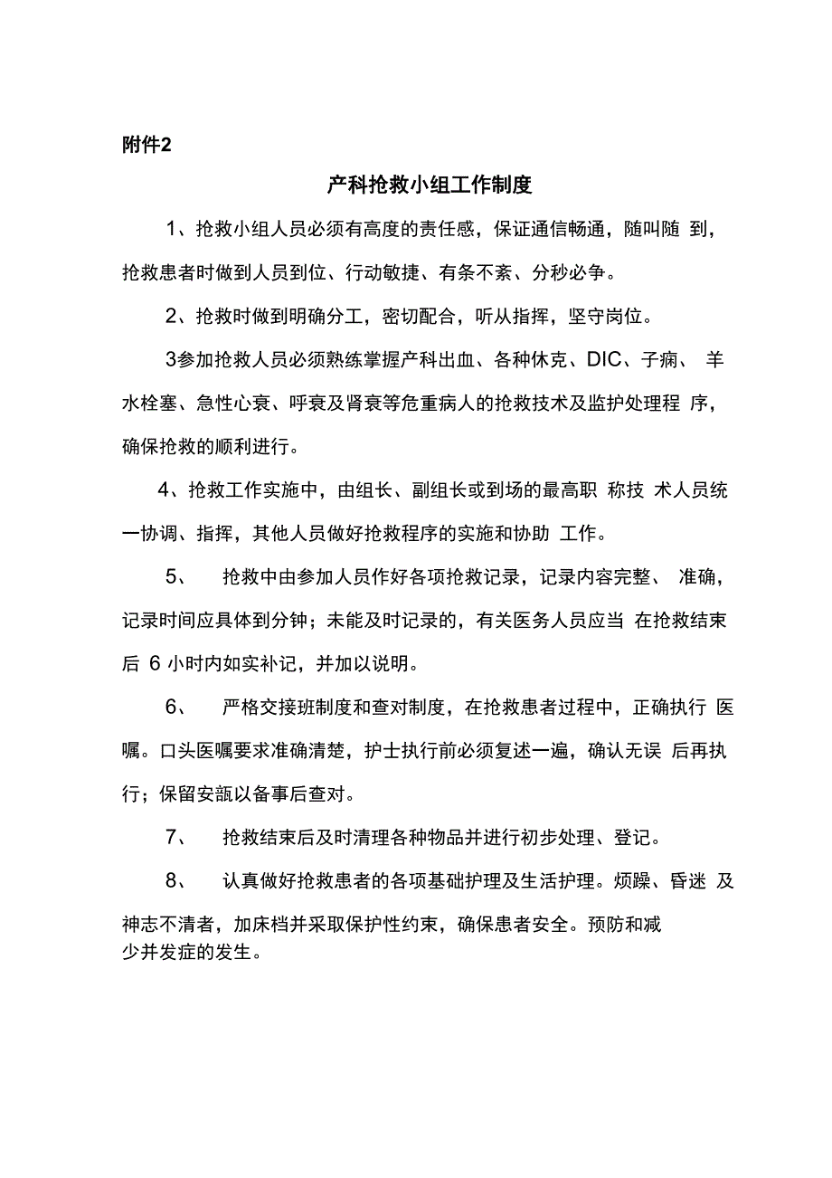 产科抢救小组成员及职责_第4页