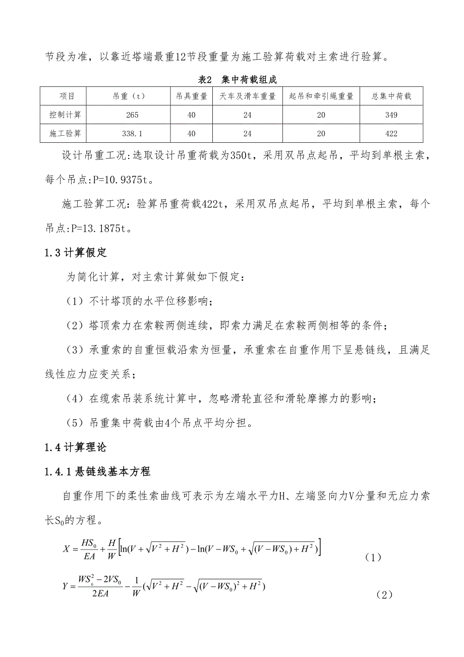 缆索吊装系统计算分析_第2页