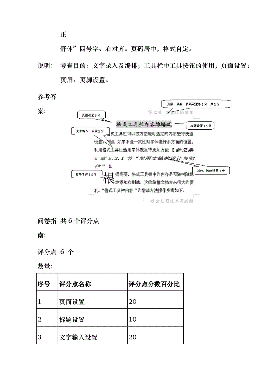 06下半年信息处理技术员上机A卷_第2页