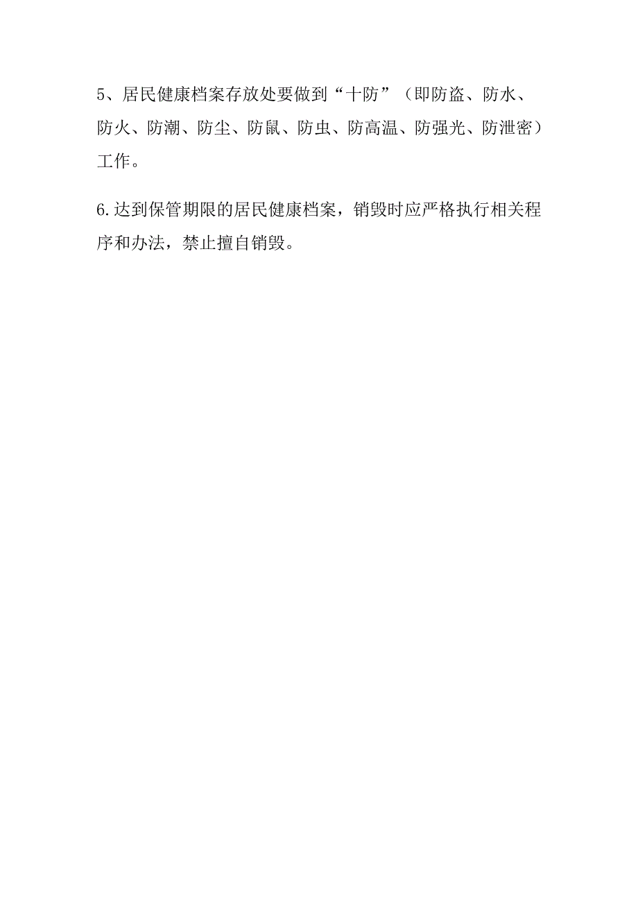 社区基本公共卫生服务工作制度_第2页