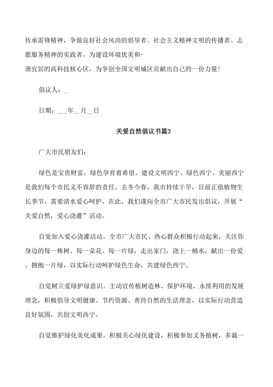 关于关爱自然倡议书范文_第3页