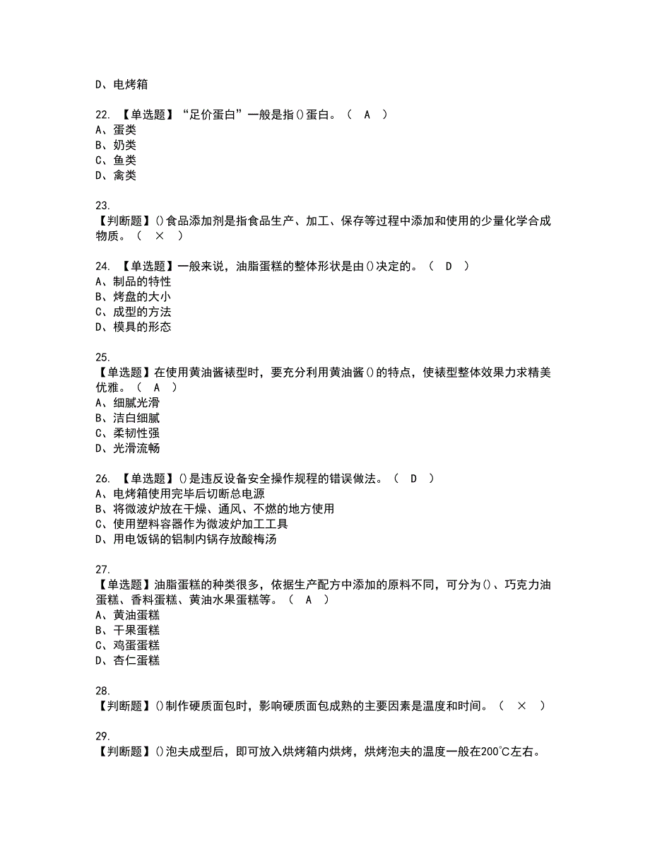 2022年西式面点师（中级）考试内容及复审考试模拟题含答案第59期_第4页