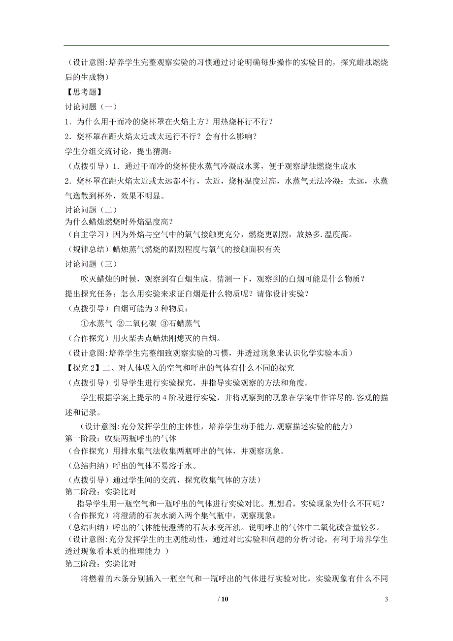 九年级化学上册化学是一门以实验为基础的科学教案人教新课标版_第3页