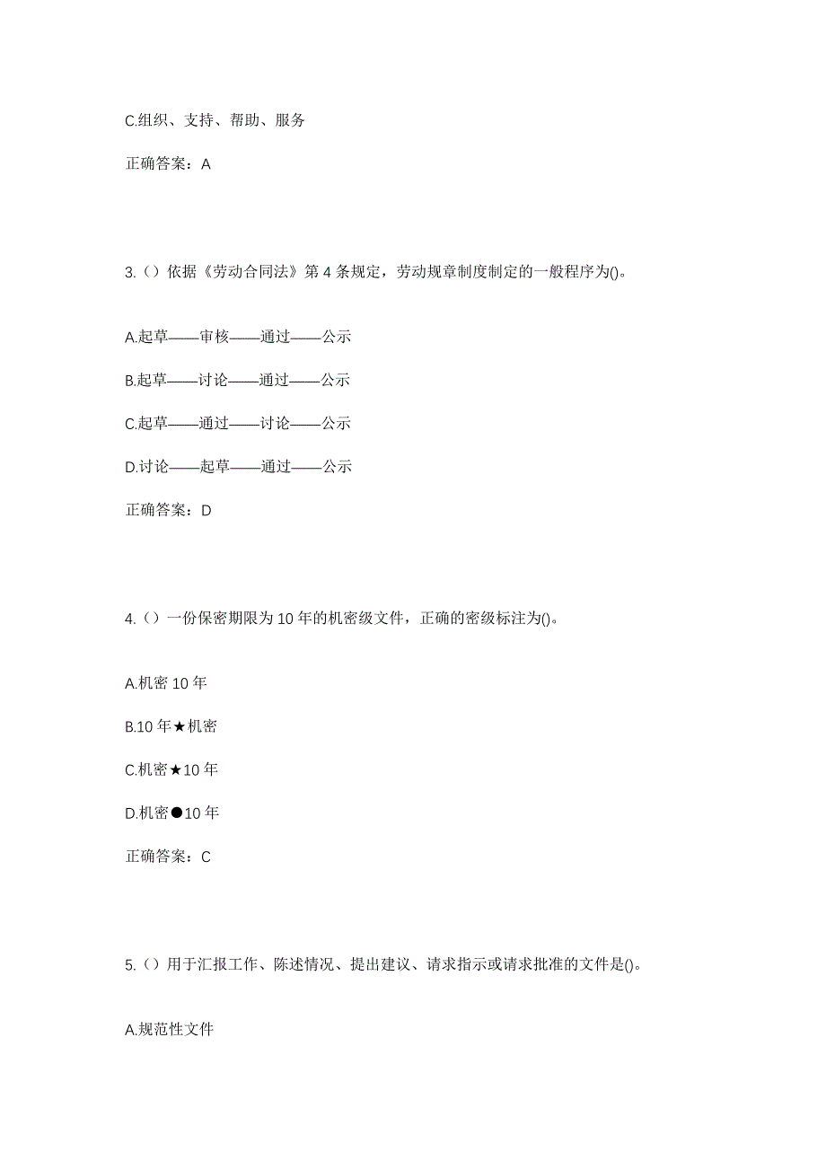 2023年甘肃省兰州市榆中县城关镇龚家屲村社区工作人员考试模拟题及答案_第2页