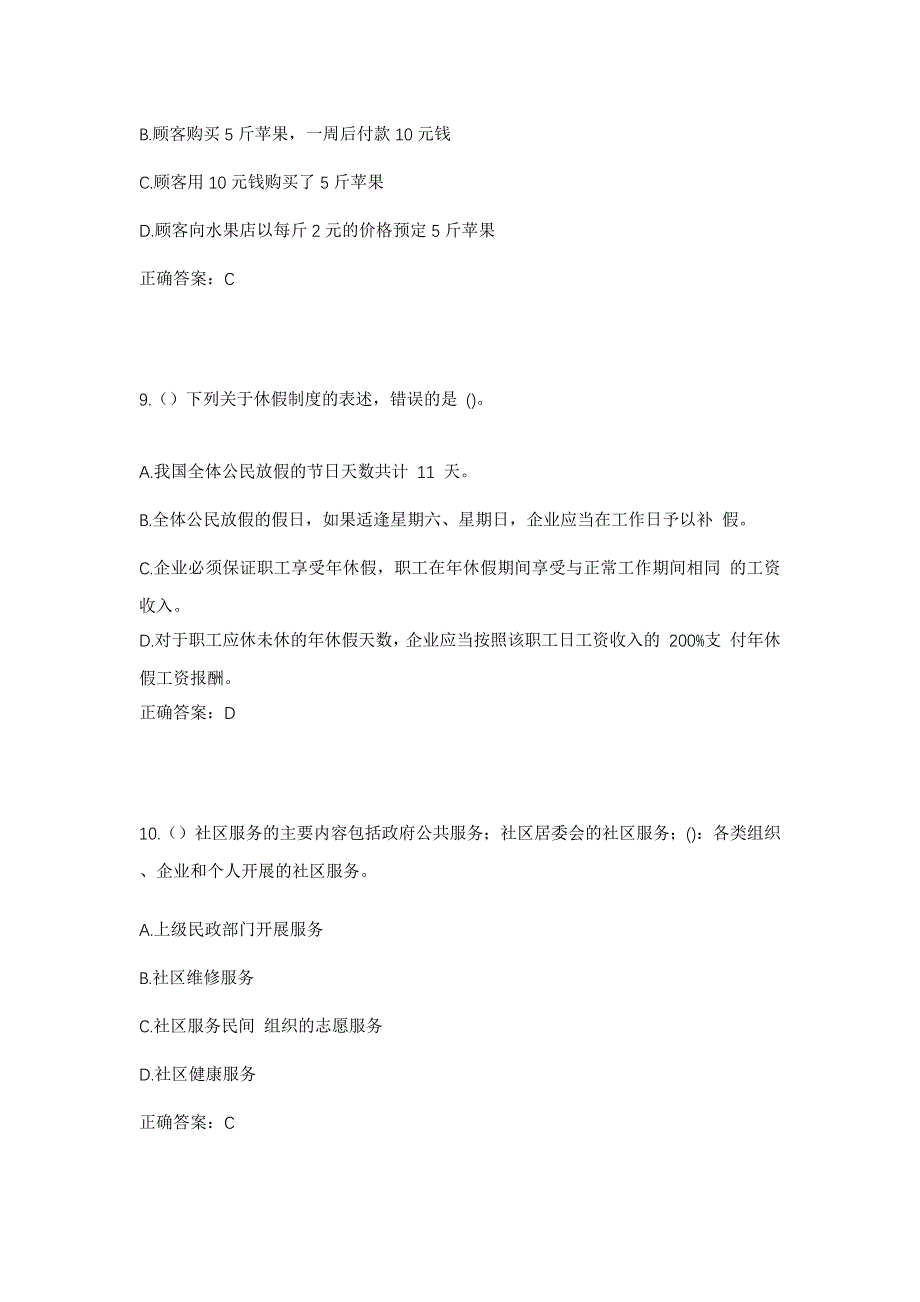 2023年甘肃省兰州市榆中县城关镇龚家屲村社区工作人员考试模拟题及答案_第4页