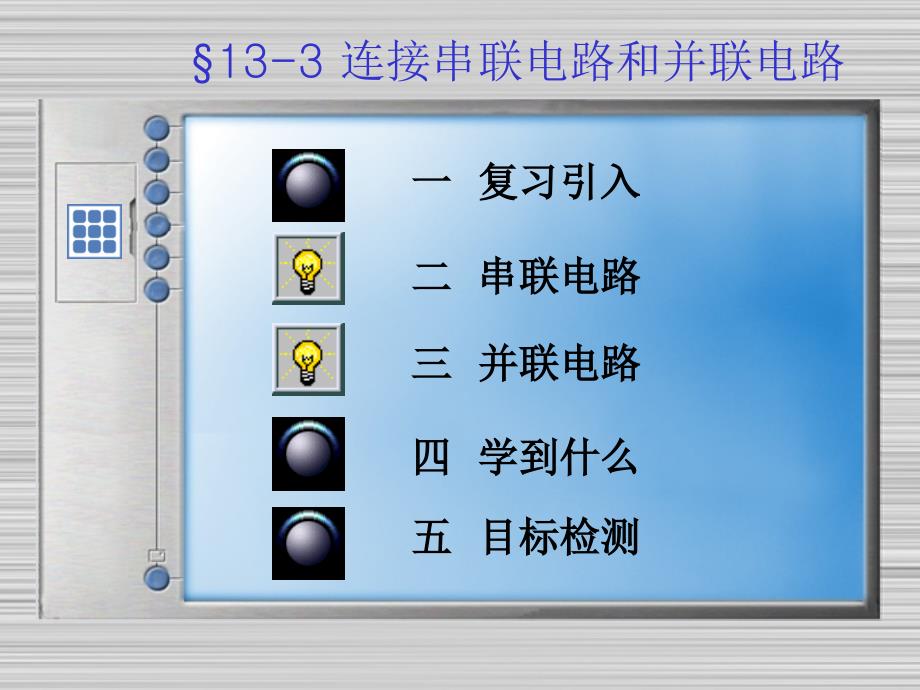 1322连接串联电路和并联电路_第2页