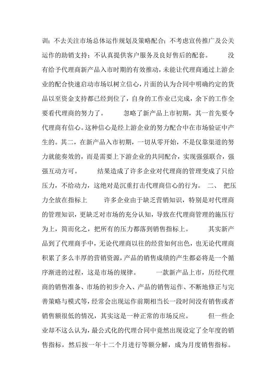 怎样给代理商良性的压力.doc_第3页