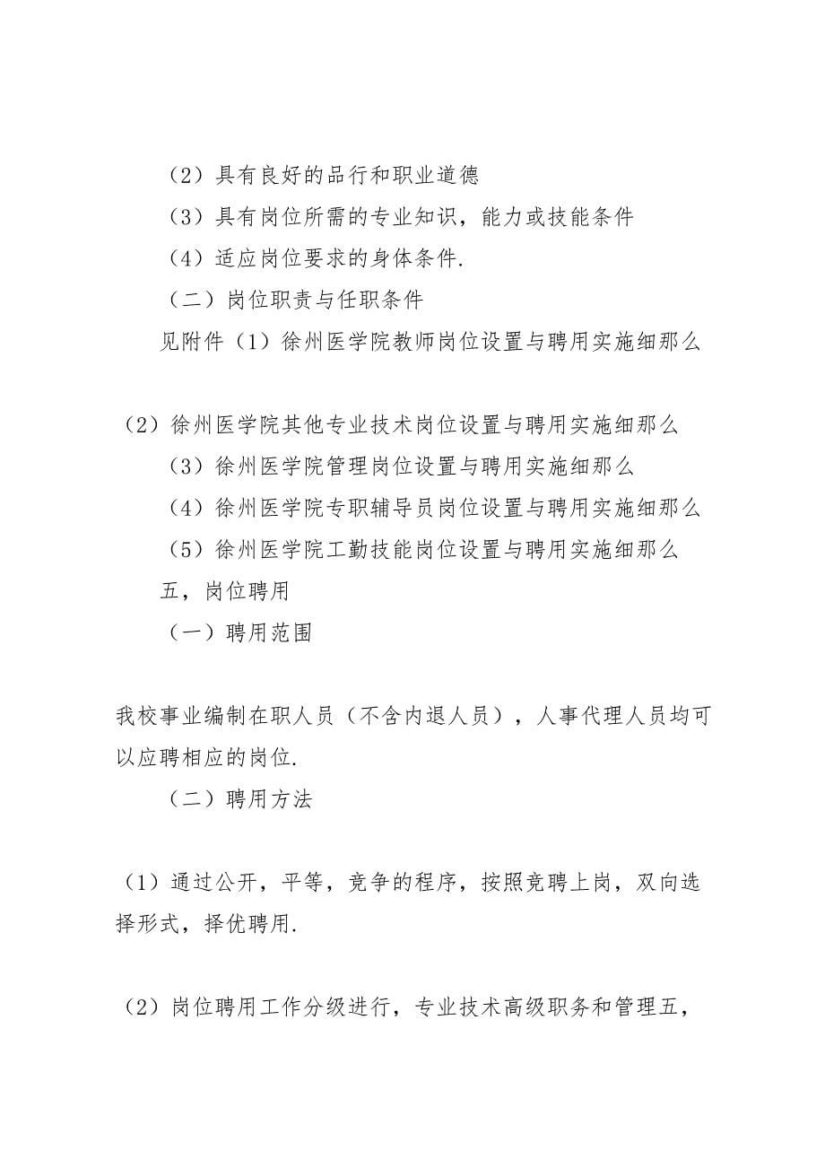 2023年医学院岗位设置实施方案 2.doc_第5页