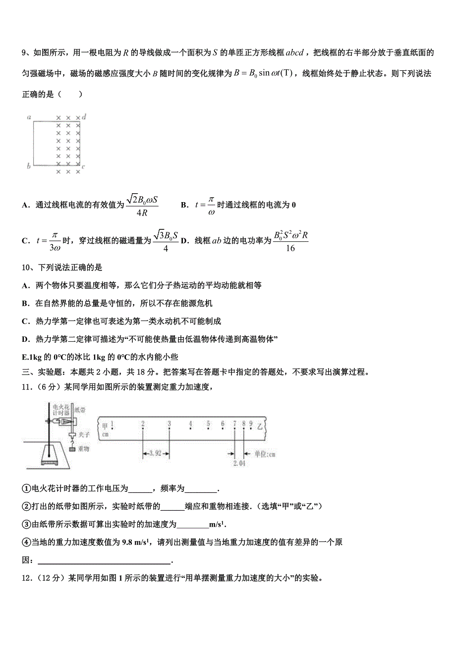 福建厦门松柏中学2023学年物理高二第二学期期末教学质量检测试题（含解析）.doc_第3页