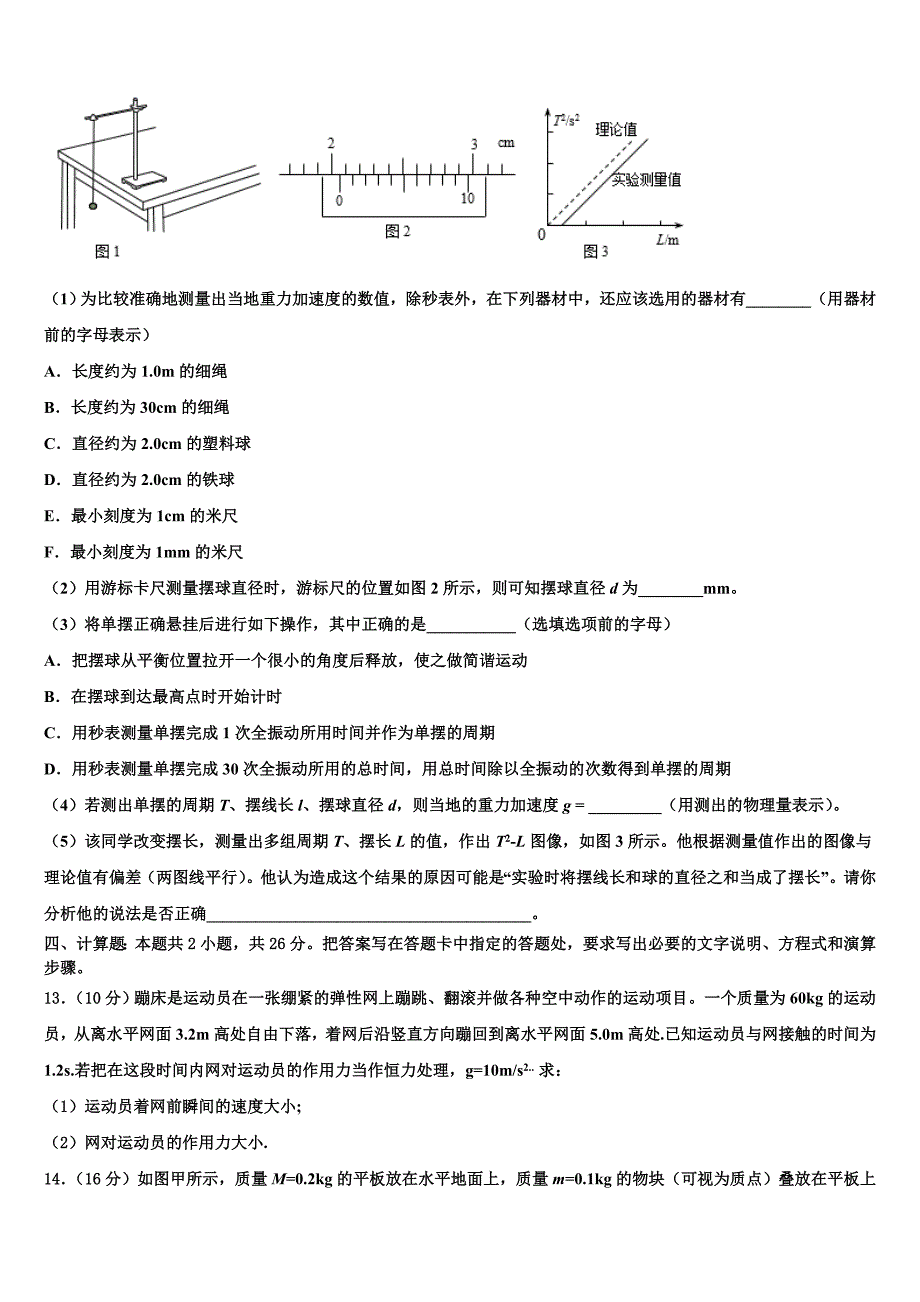 福建厦门松柏中学2023学年物理高二第二学期期末教学质量检测试题（含解析）.doc_第4页