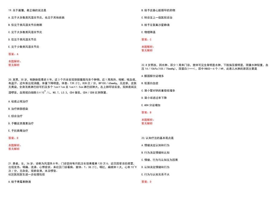 2022年北京市西城区展览路医院“麻醉医师”岗位招聘考试考试高频考点试题摘选含答案解析_第5页