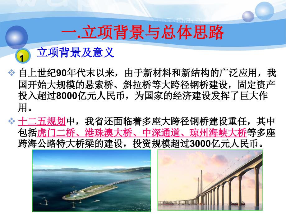 大跨径钢桥桥面铺装关键技术研究 - 广东省公路学会讲课教案_第4页