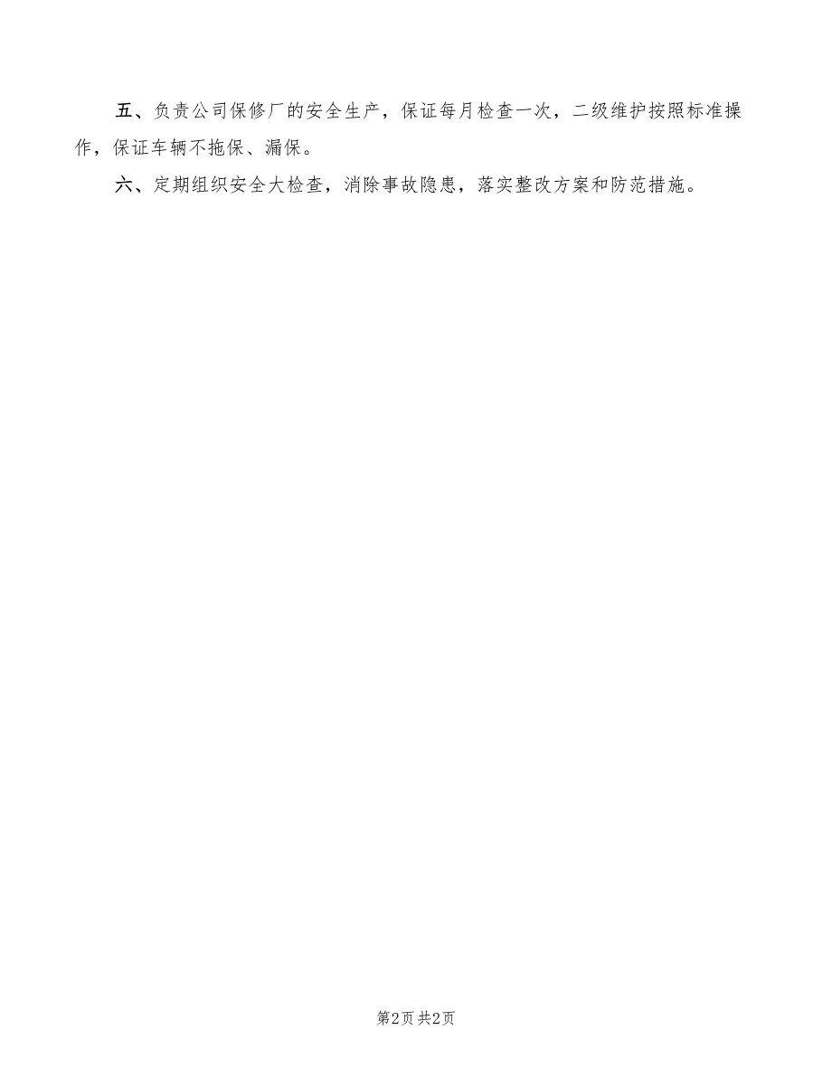 2022年安技部设备维修班班长安全生产责任_第2页