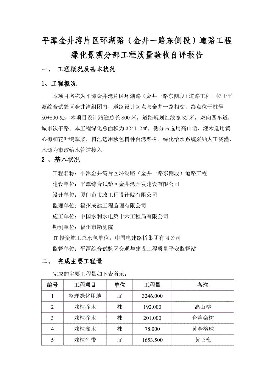 绿化景观工程分部验收自评报告_第2页