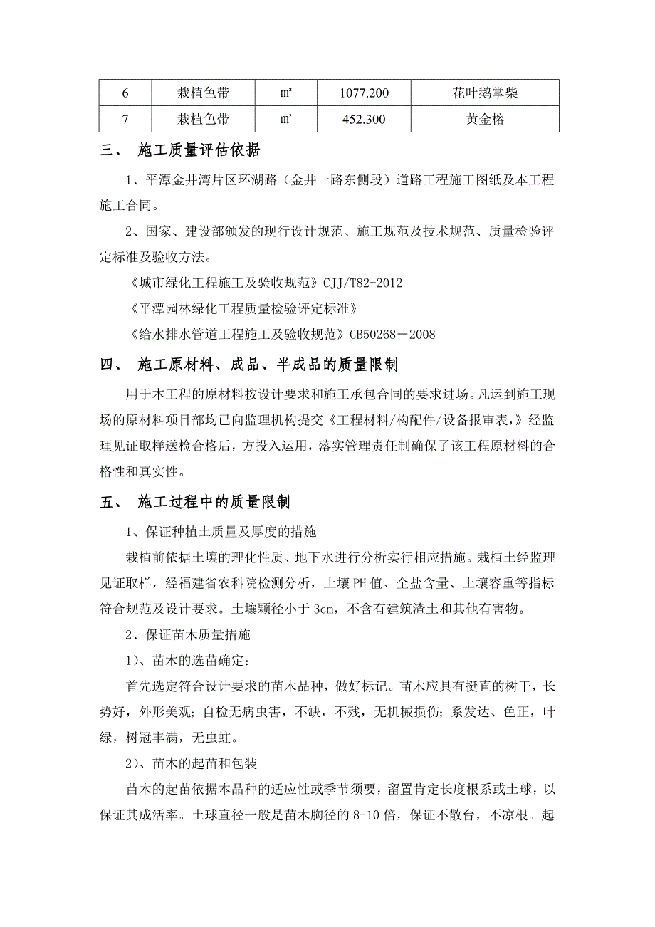 绿化景观工程分部验收自评报告_第3页